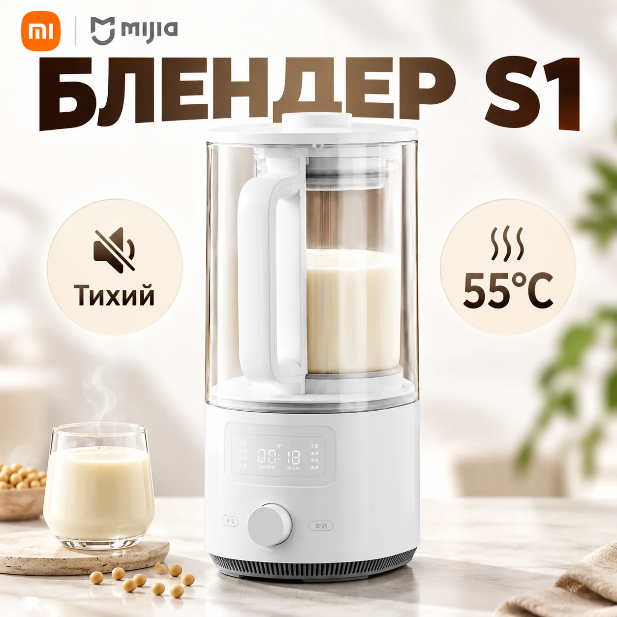Xiaomi S1 Silent Blender with Heating Function: 800W, Automatic Cleaning, 42 Decibels Noise Level. Cn