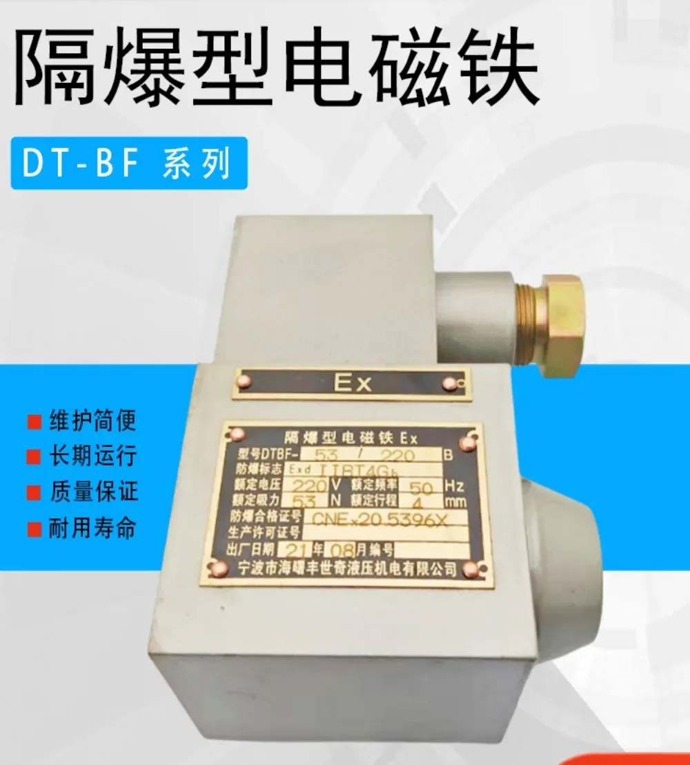 Electromagnet flameproof type DTBF-37/24ZL/39/55/69/90/220BL/127BY mine valve chemical