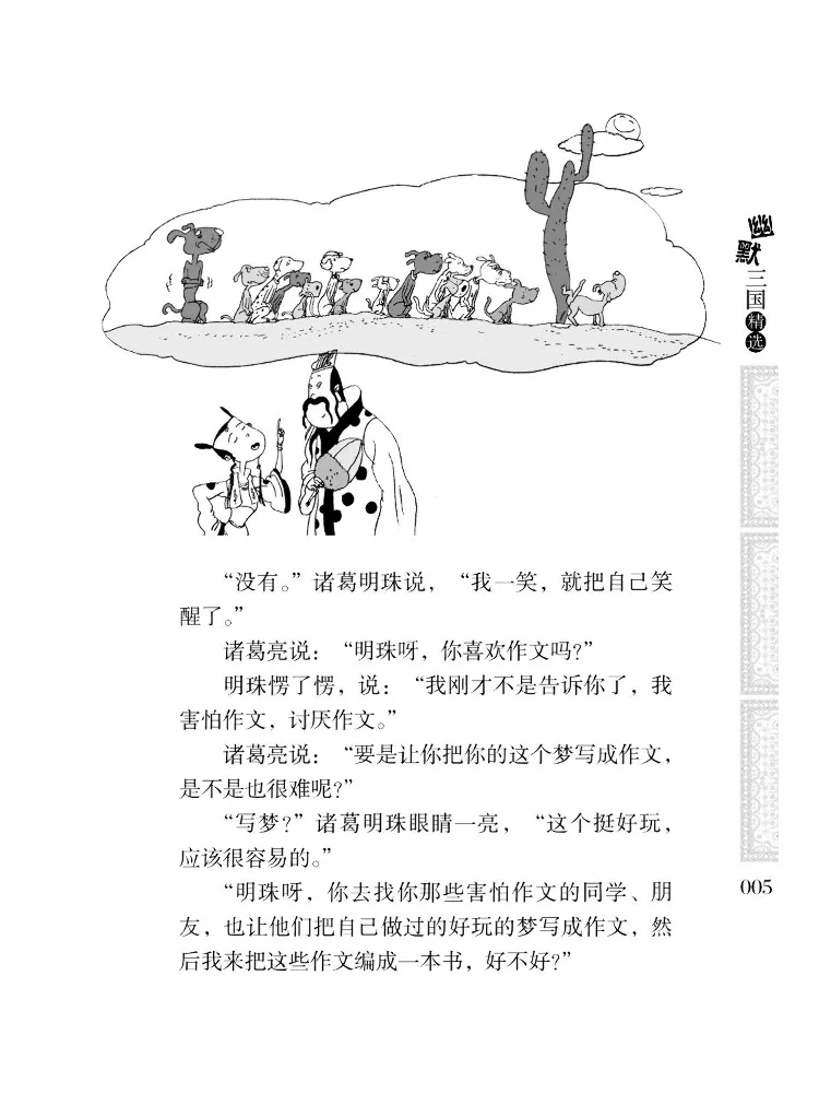 كتاب وينشير مختارة ممالك ثلاثية روح الدعابة