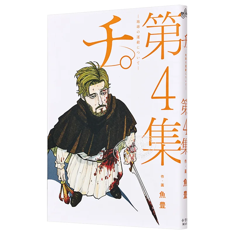 The Ground About The Movement Of The Earth 04 Fish Was Cuttingedge Publishing House 9786263560253 Book