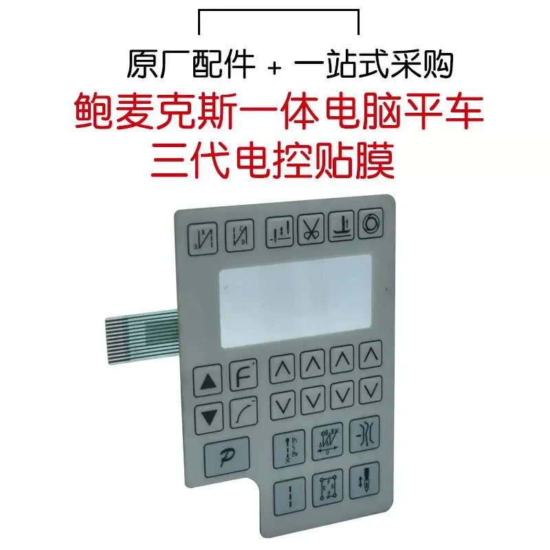 Powermax Electronic Control Three-Generation All-in-One Machine Film Powermax Electronic Control Film Powermax Electronic Contro