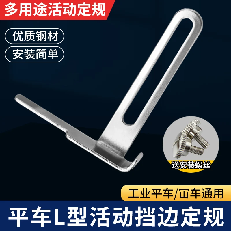 Lockstitch Flat Lock Machine L-Type Gauge Setting Device Multi-Function Three Needle Abd Five Line Covering Machine Hem Movable
