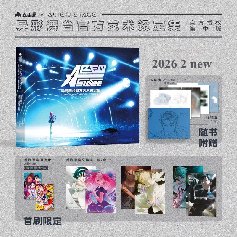 New Alien Stage Official Art Book Illustration Collection 2026 Chinese Edition Vivinos Qmeng Mizi Sua Till Ivan Luka Hyuna Manga