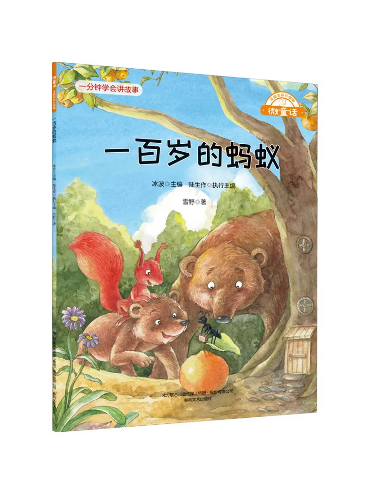 

Книга-Winshare The Centenarian Ant, полноцветное фонетическое обновление, микро-сказка