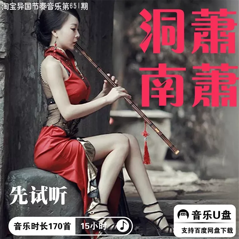 Nanxiao Dongxiao Music Audio Source MP3 Lossless Playlist Fever Audition Light Pure Meditation Car Music U Disk Download