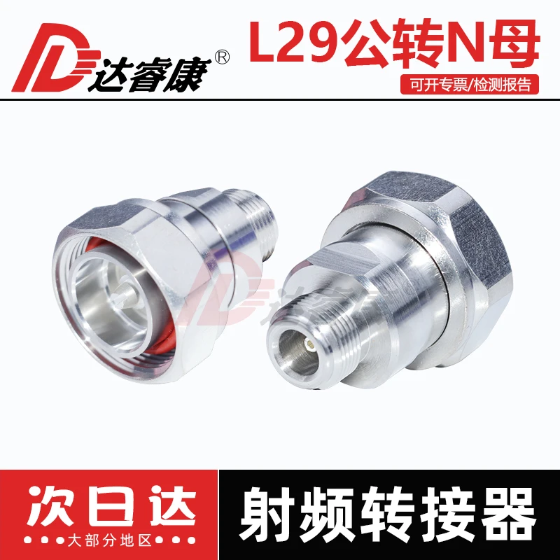 

L29-J/N-K L29J/NK DIN public to N female 7/16M-NF new high-quality base station adapter