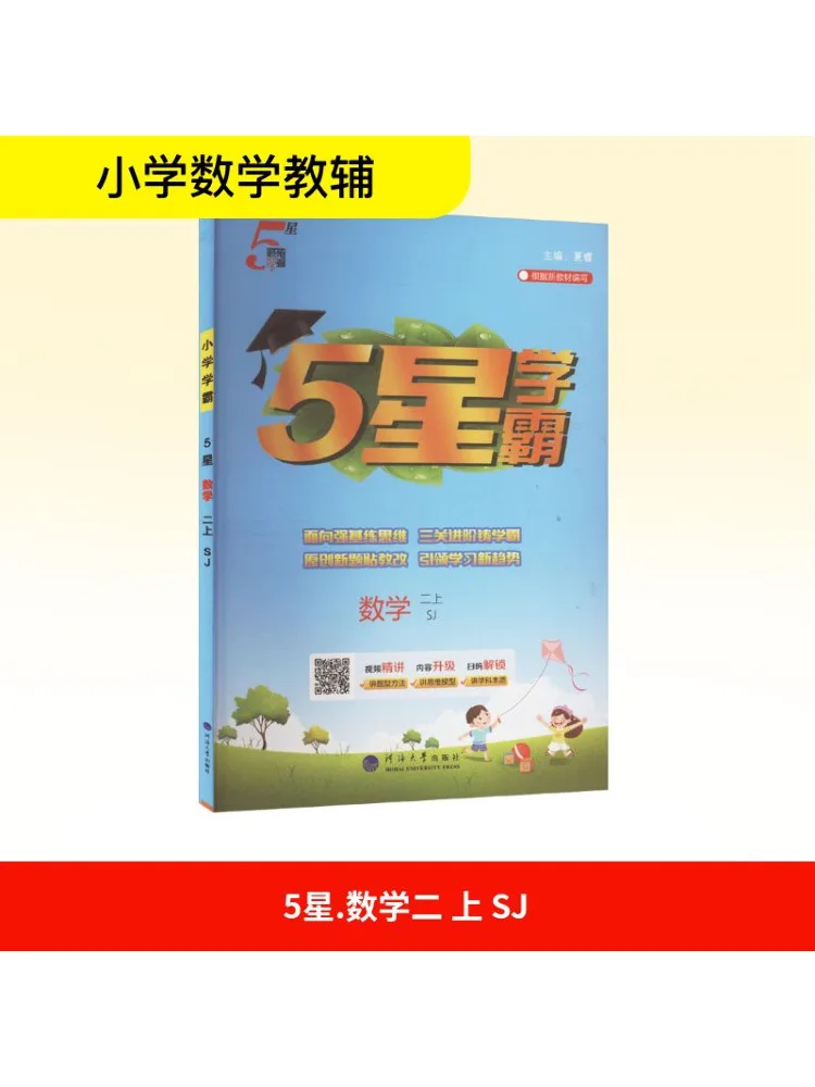 

Book-Winshare Ak Standard Mathematics Grade 2 First Semester Suzhou Education Edition Elementary School Top Student