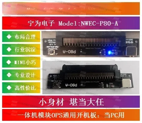OPS startup board, Honghe startup board, OPS adapter board, dedicated to MT24