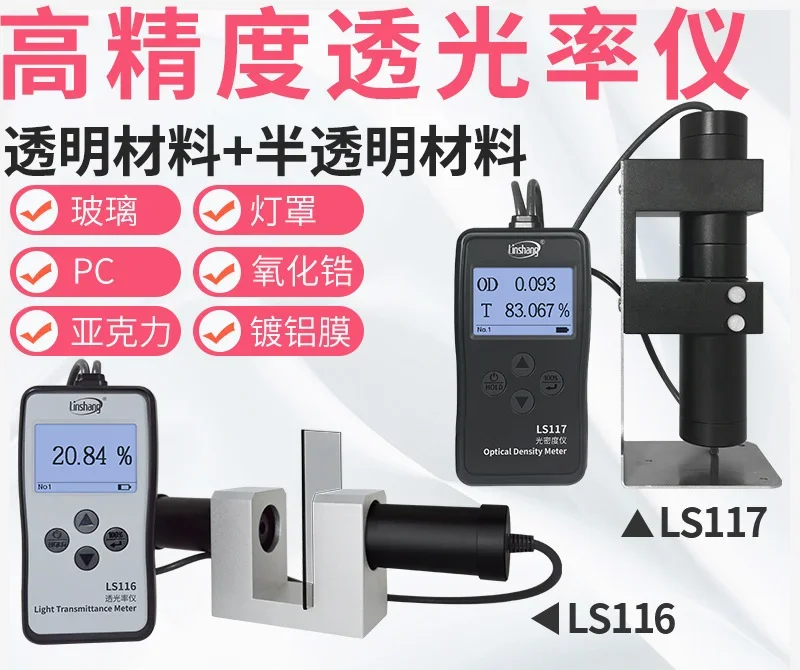 LS116 117 Light transmittance Perspex PC acrylic transmittance tester