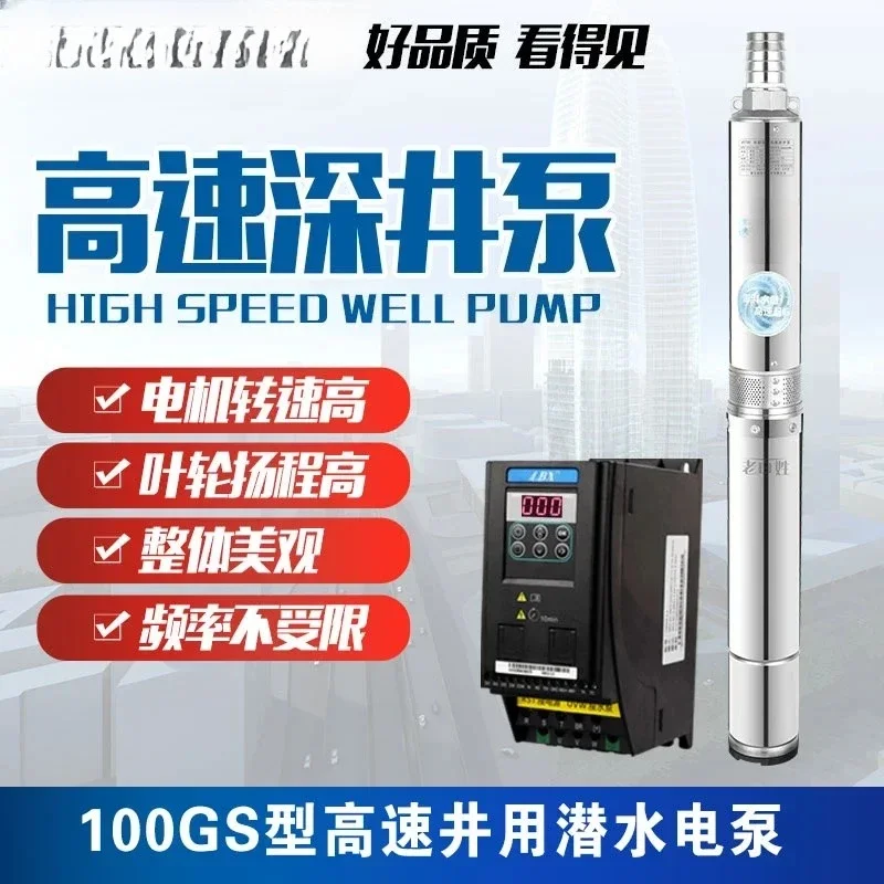 

Stainless Steel High-Speed Variable Frequency Speed Control Deep Well Pump Large Flow Submersible Pump