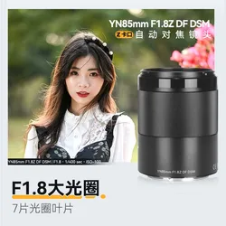 YONGNUO 85mm F1.8 Auto Focus Portrait Large Aperture Lens for Canon RF Nikon Z Sony E Mount Camera AF/MF Full Frame