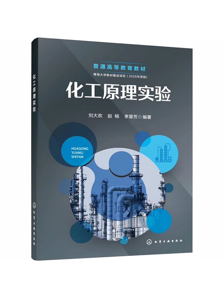 Book-Winshare Chemical Principles Experiment Liu Dahuan