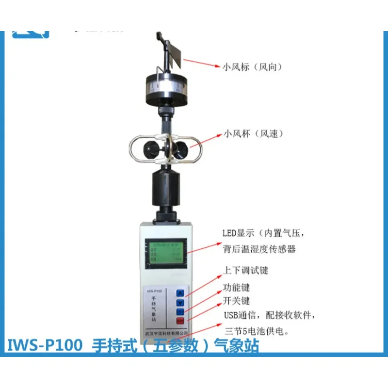 Hand-held Five-parameter Weather Station (with Aluminum Alloy Outer Box)