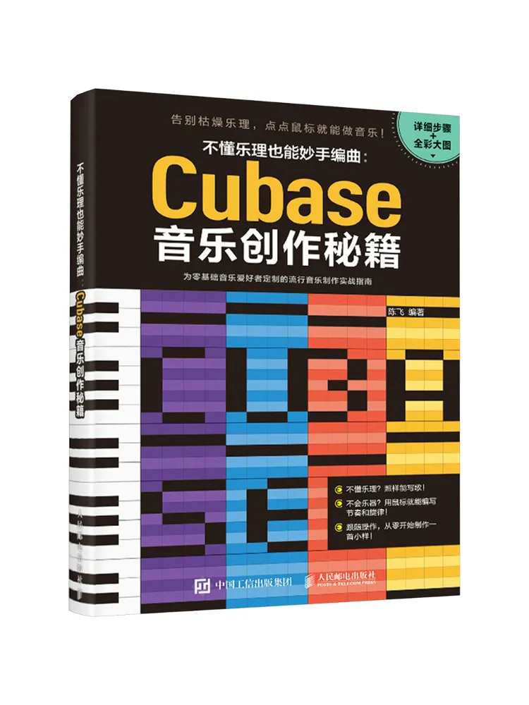 Book-Winshare: Incluso si no entiendes teoría musical, puedes dominar la arregladora musical. Secretos de creación musical con Cubase.