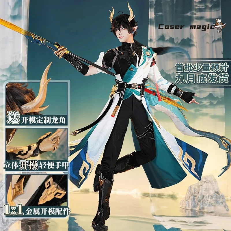Game Honkai：Star Rail DanHeng Cosplay Costume Uniform Halloween Carnival Party Christmas Play Role Clothes Clothing