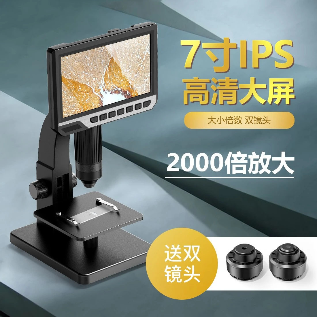 ultra-clear 7-inch large-screen digital microscope dual lens 2000 times 1200w pixel electron microscope