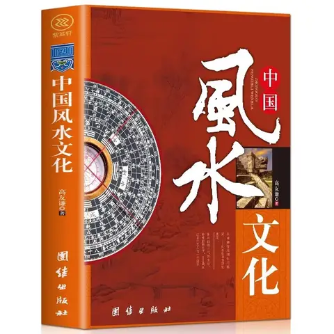 중국 풍수 문화 도서, 가정 풍수, 번영하는 사무실 풍수