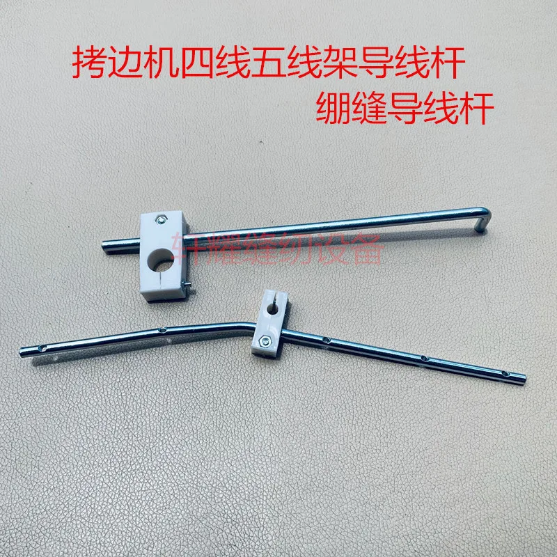 1PCS Three-Wire Four-Wire 5 Wire Frame Accessories Lead Frame Canche Wire Frame Sub-Wire Frame Sewing Machine Accessories