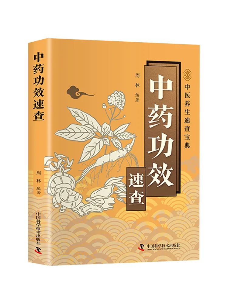 

Book-Winshare Quick Reference Of Traditional Chinese Medicine Effects