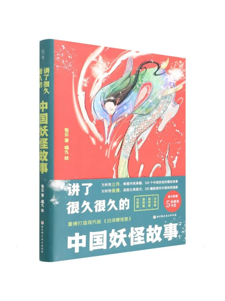 

Книга — Winshare: Китайские сказки о монстрах, рассказанные веками