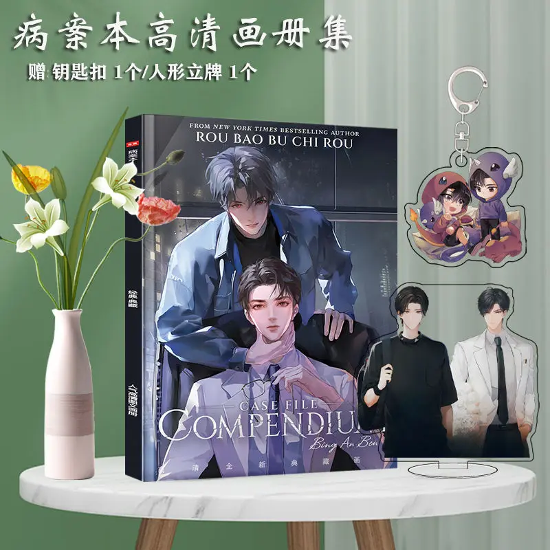 Case File Compendium Chinese Comic Bing An Ben Album Photo Book Poster Frame Acrylic Stand Stickers Cards Pins Keychain Set