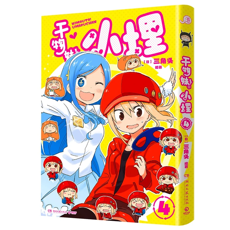 

Химото! Umaru-chan Vol.4: Веселая сестра отаку Манга продолжает