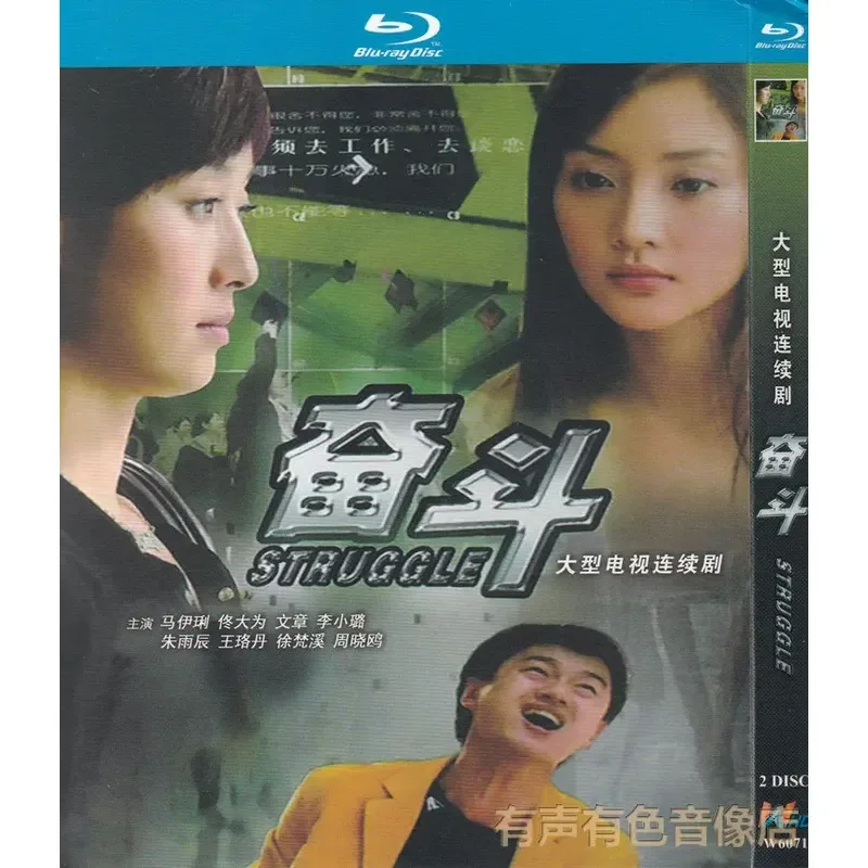 

Love Inspirational TV Series Struggle BD High Definition Blu-ray 2 Disc