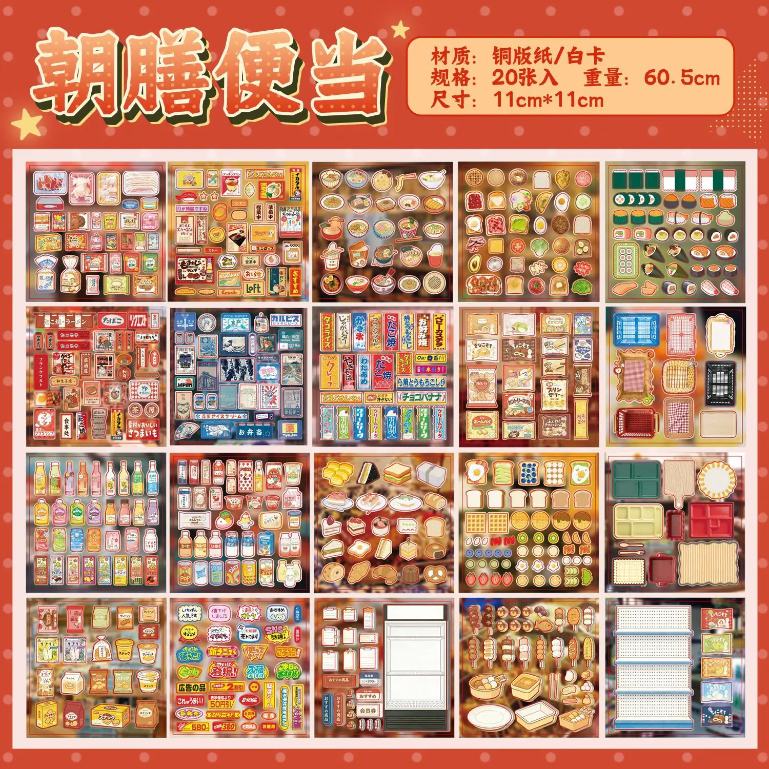 20 stuks gelijmd papier, stickerboek met landschapsmotieven, rechthoekige stickers met voedselmotieven, Japanse retro-stickers met voedsenmotieven voor een dagboek of scrapbook.