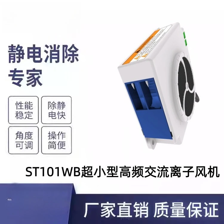 Ultra-small high-frequency AC ion fan Dust removal/static ion fan