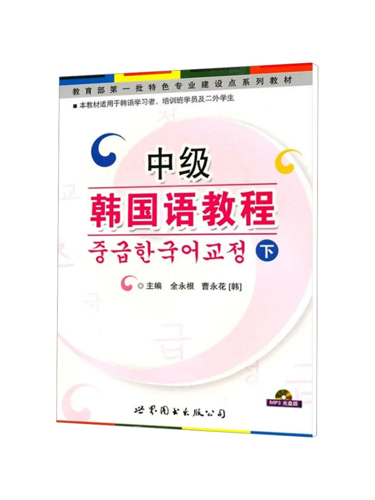 

Book-Winshare Промежуточный курс корейского языка, часть 2, версия компакт-диска
