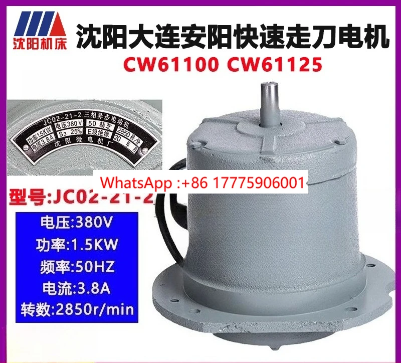 

Shenyang Machine Tool Parts CW61100 Original Factory Direct Sales Lathe Slide Box Fast Motor JC02-21-2