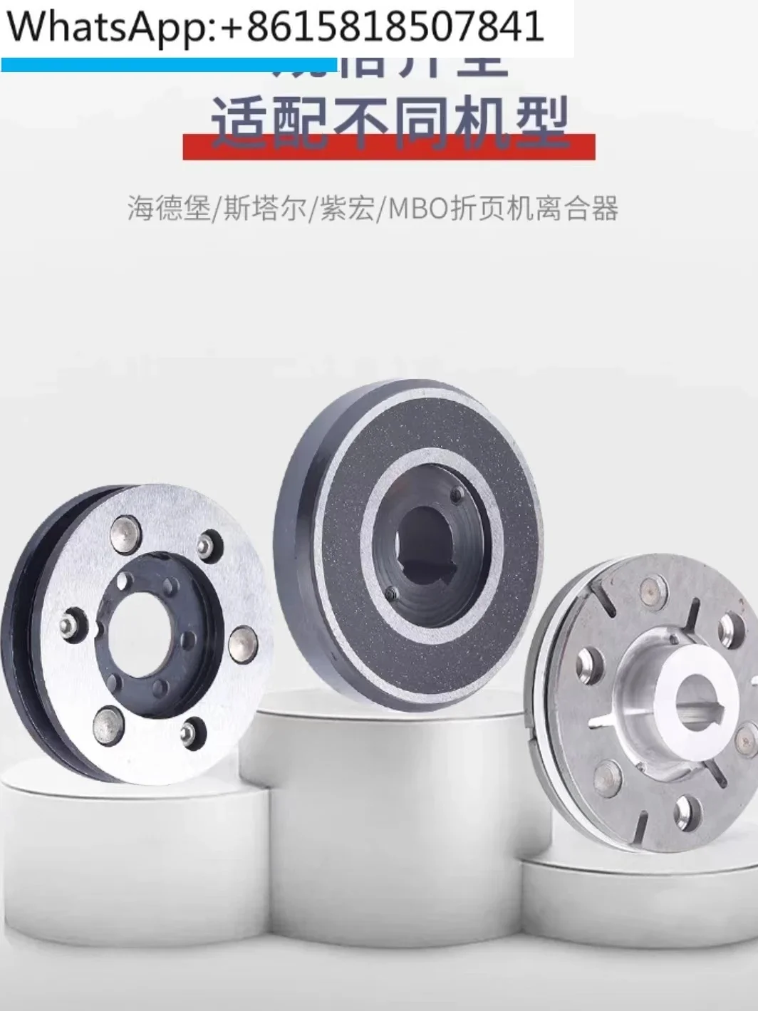 Folding machine clutch brake coil brake pad