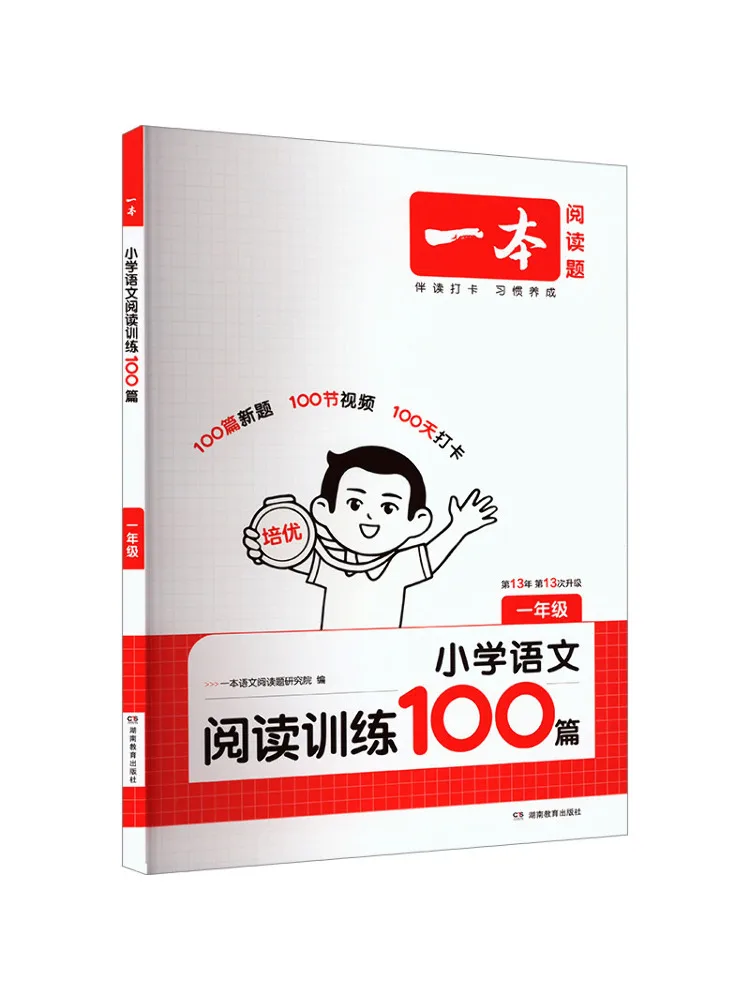 

Book-Winshare 100 Reading Training Articles For Primary School Chinese Language Grade 1