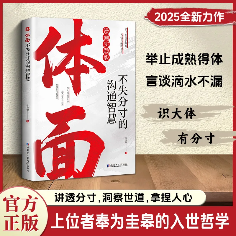 The Philosophy of Handling Affairs and Life Wisdom That Business People Are Reading, Including Emotions, Situations, and Dignity