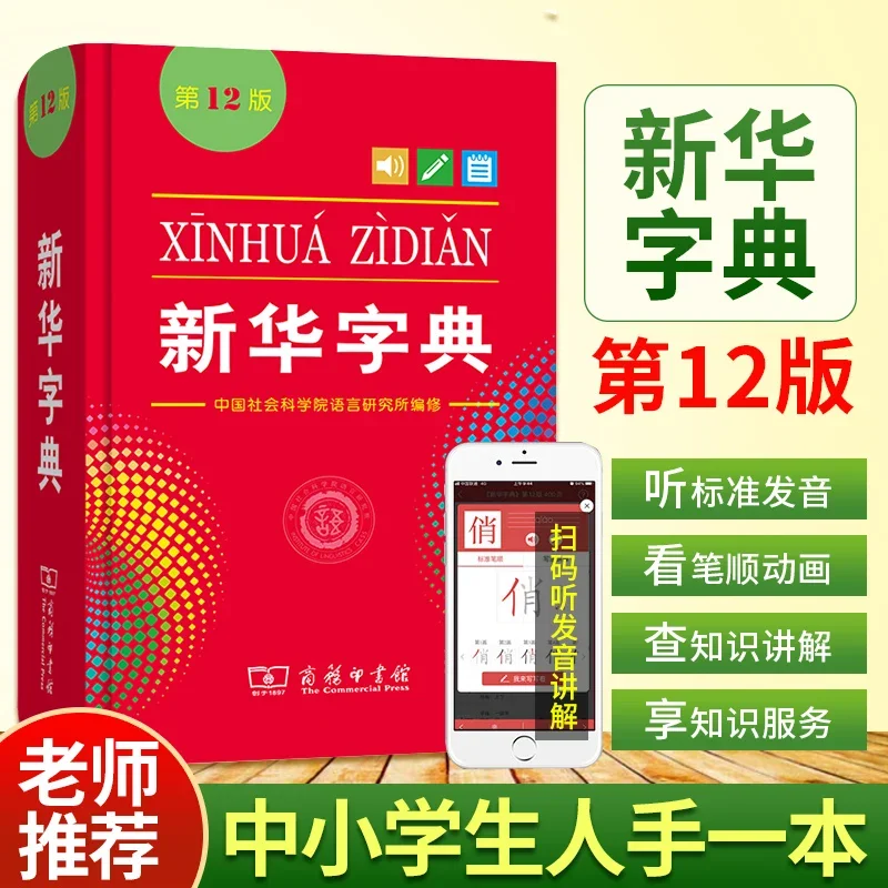 School Recommendation Xinhua Dictionary 2022 New Edition Student Dictionary 12th Edition Practical Libros Livros