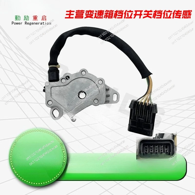 It is suitable for Zhonghua Zunchi Multi-Function Gear Switch 1.8T gearbox gear sensing