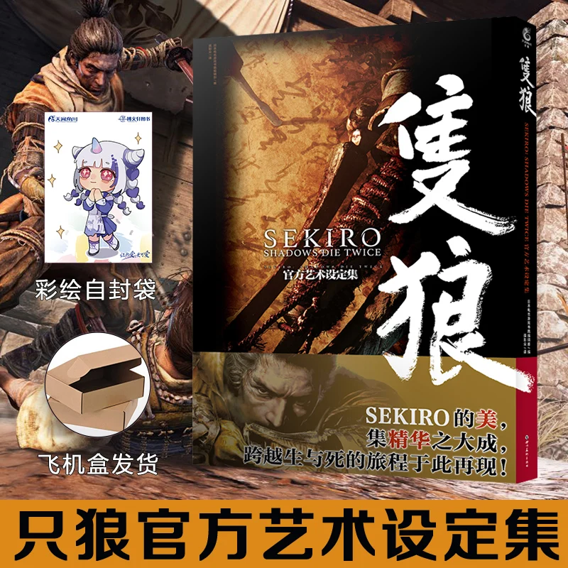 

Sekiro Shadows Die Twice Zhi Lang Art Painting Albums Picture Book 29.7x21cm Cartton Book Official Art Set Photo Books Albums