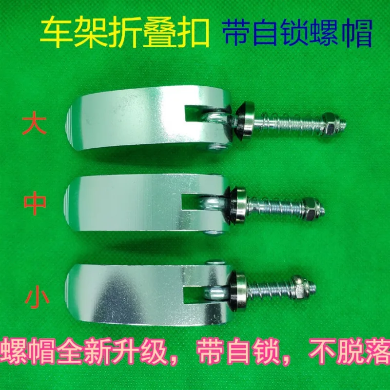 Folding bicycle lithium battery frame quick release handle universal beam folding buckle accessories