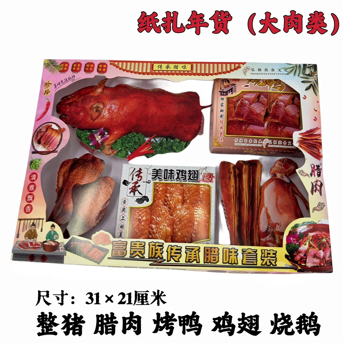 Deluxe Chicken Duck Roast Pig Meat Platter Joss Set