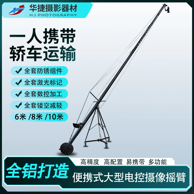 Jianmei DS3-12-meter triangular arm 130MM arm body paired with U-shaped head broadcast grade controller electric pan tilt stabil