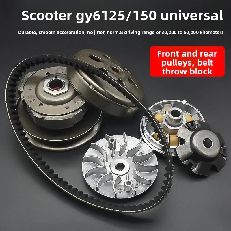 Scooter Haomai 150 belt pulley GY6-125 drive disc motorcycle front and rear driven wheels clutch disc throwout bearing