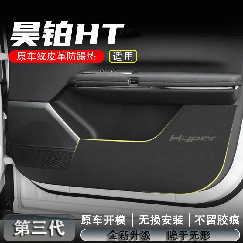 

For Aion Hyper HT Door Kick Guard Protector – Premium Leather Car Door Panel Cover Anti-Scratch Pad (4PCS Set)