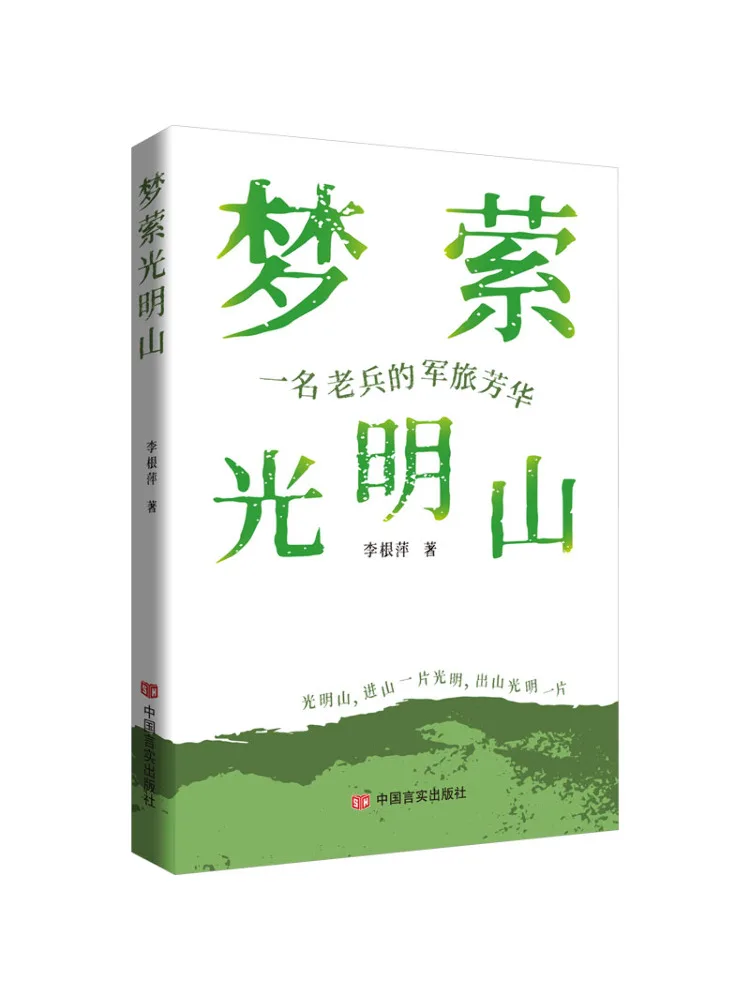 

Книга-Winshare Dream Of Bright Mountain