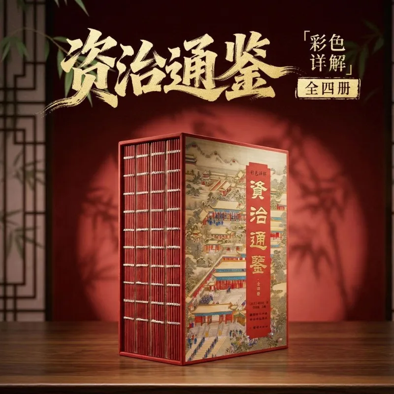 4 Books Chinese Classics Book of Traditional Learning Zi Zhi Tong Jian, Si Ku Quan Shu,shan Hai Jing Color Edge-Painted Edition