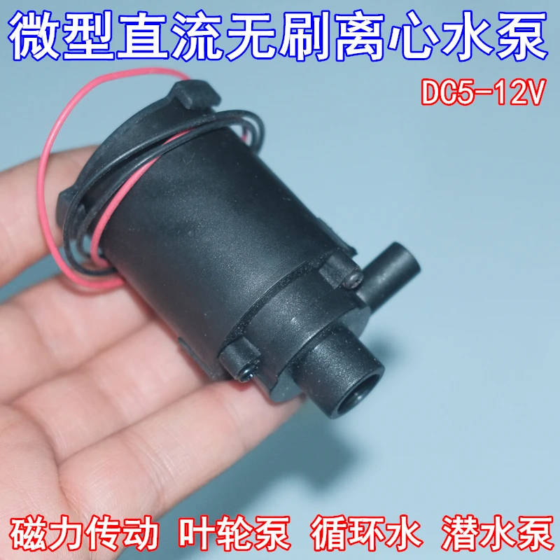 Micro brushless big flow pump magnetic transmission centrifugal pump impeller pump circulating pump cooling cycle