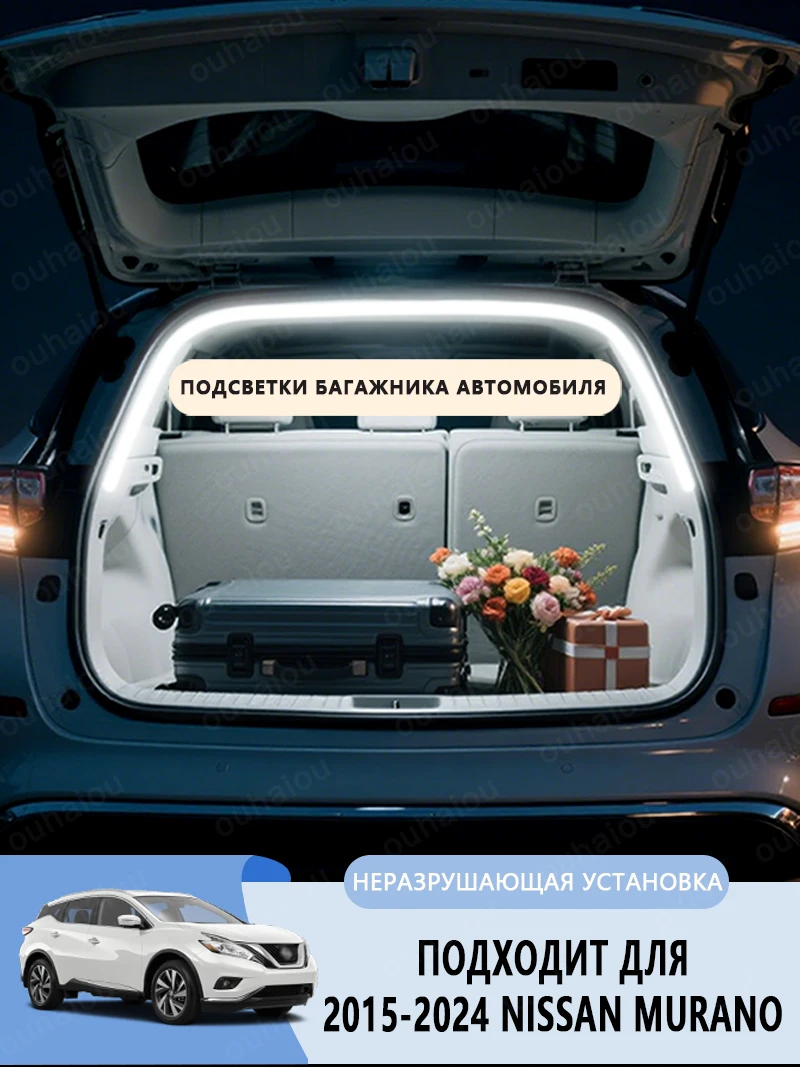 

Для 2015-2024 NISSAN MURANO модификационный светильник багажника Атмосферные фонари Белый теплый белый Задний багажник Светодиодная панель