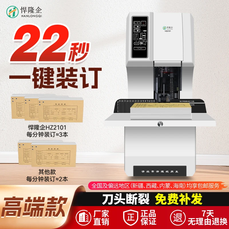 

Hanlong Enterprise HZ2101 Automatic Binding Machine Certificate Electric Hot Melt Binding Machine, Financial Accounting File Pun