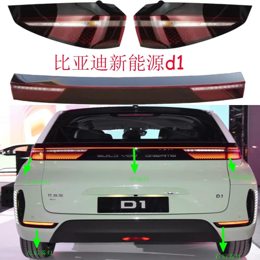 

1 шт. автомобильные аксессуары, бампер, задний фонарь для BYD D1, задний фонарь для BYD D1, противотуманная фара