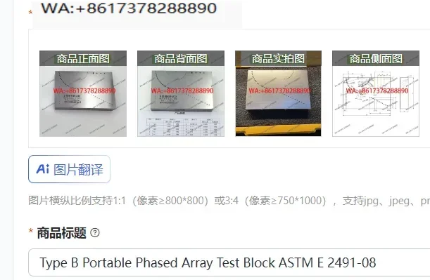Type B Portable Phased Array Test Block ASTM E 2491-08