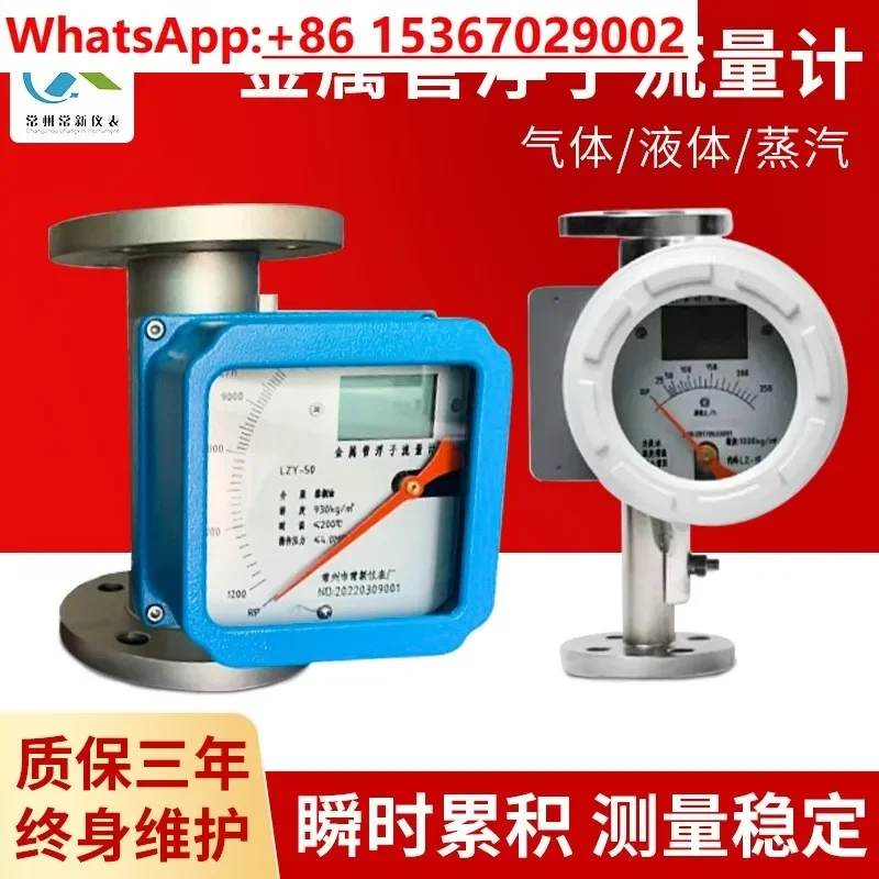 LZZ/LZD metal tube rotameter pointer digital display explosion-proof remote transmission stainless steel metal rotameter